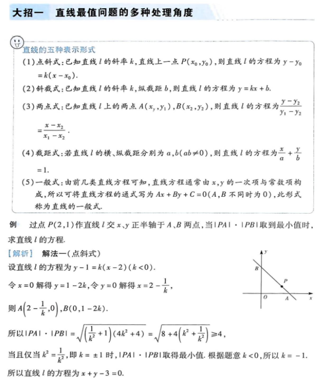 高考数学大招秒杀压轴版内容