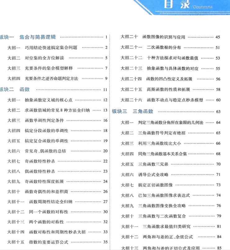 高考数学大招秒杀基础版目录