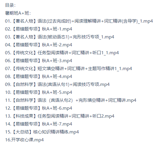 王凯皎初三英语暑假班课程目录