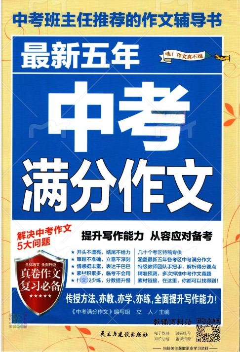最新五年中考满分作文优秀范文电子版网盘分享