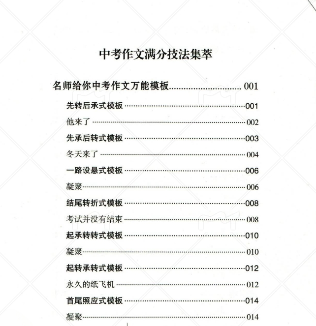 中考满分作文技法目录