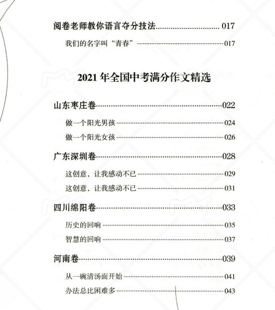 2021中考满分作文目录