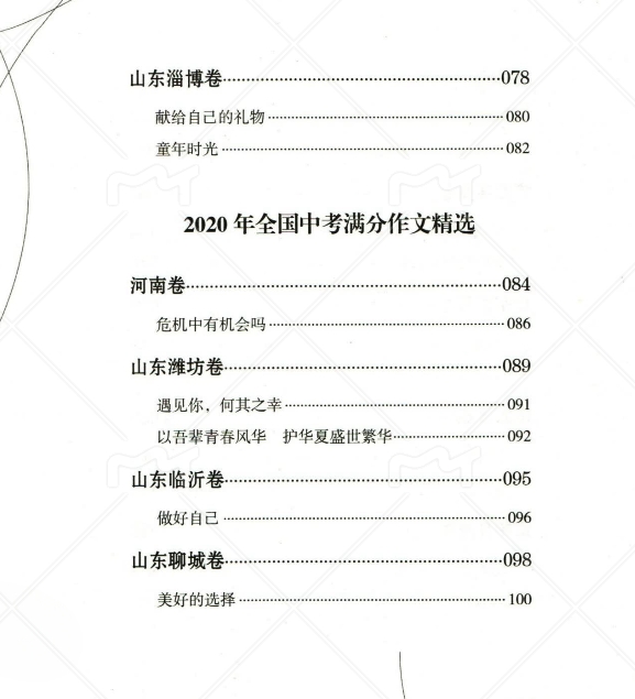 2020全国满分作文目录