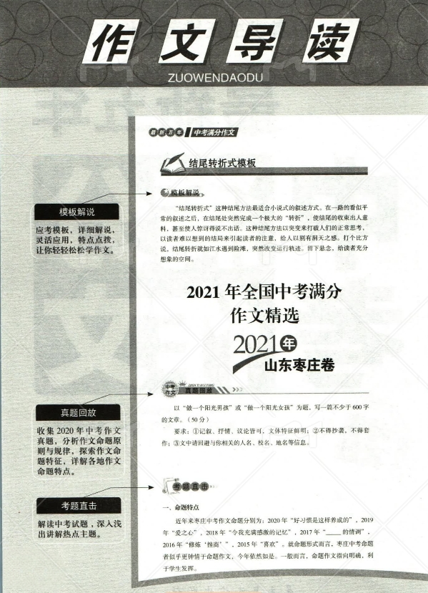 最新五年中考满分作文导读