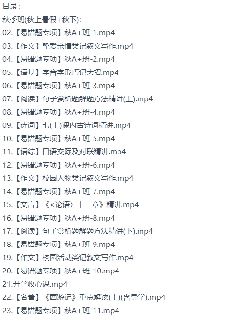 初一语文暑秋班目录