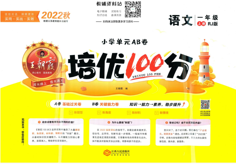 高清王朝霞培优100分电子版网盘分享