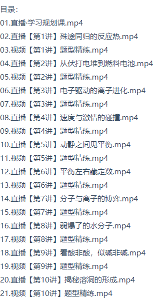 2024林森高二化学暑假班课程目录