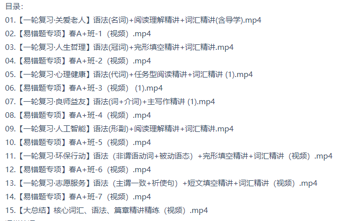 2024初三中考英语林淼A+尖端寒假班课程分享