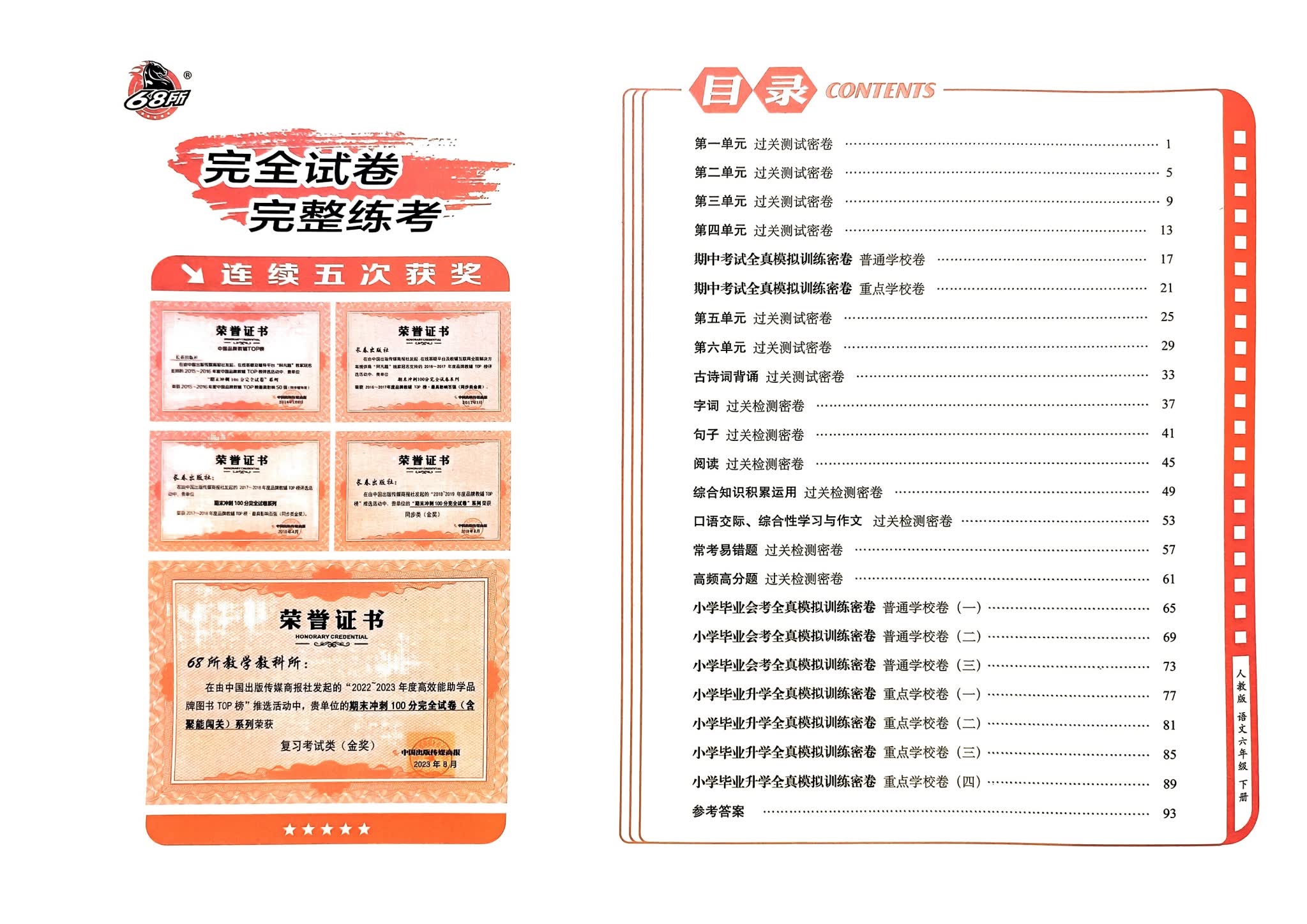 2024春期末冲刺100分目录