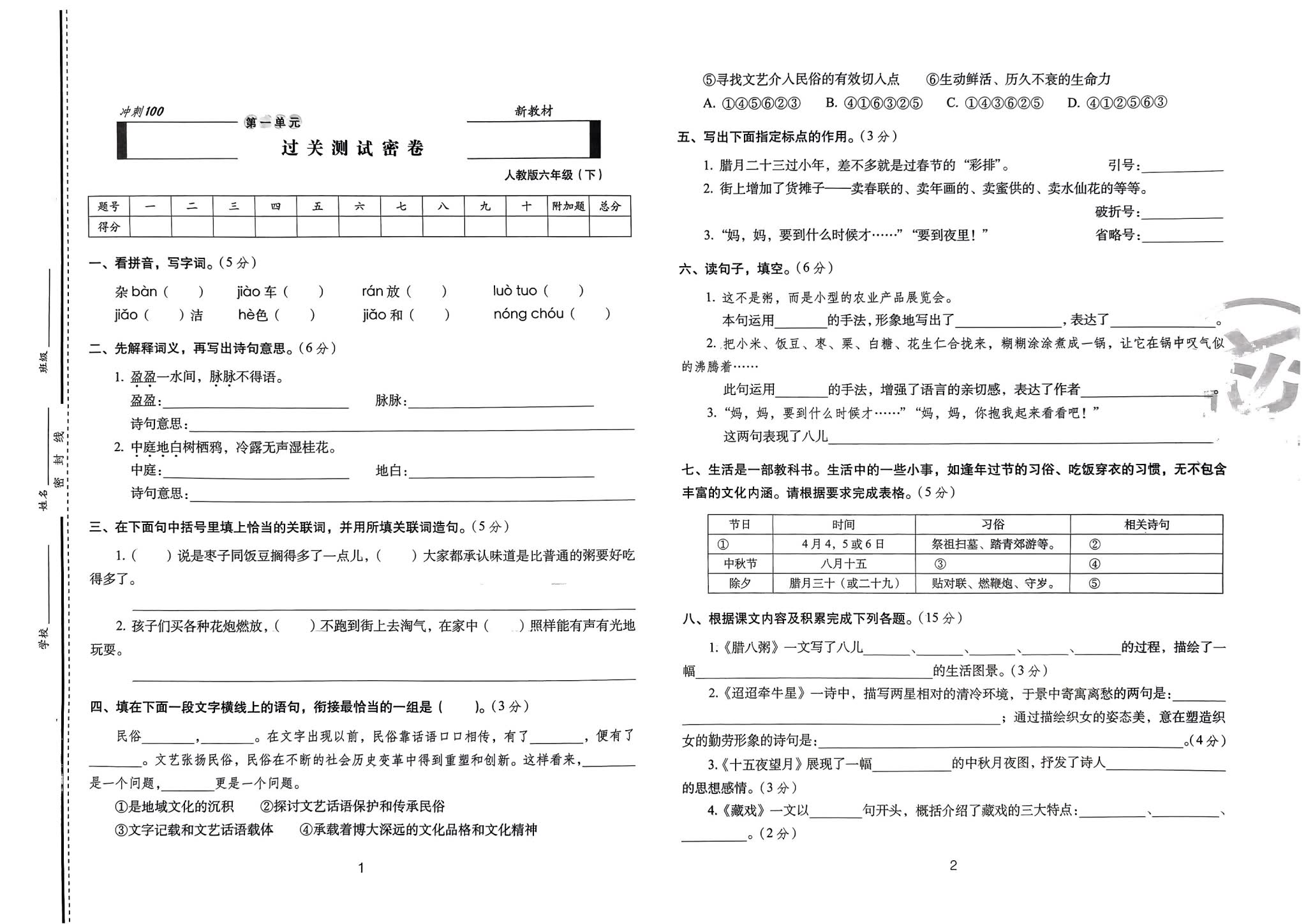 2024春期末冲刺100分试卷