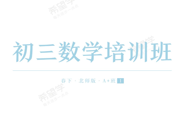 2024中考韩春成初三数学春季班课程网盘分享