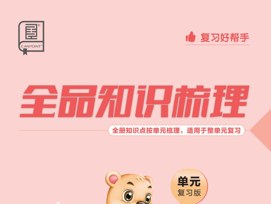 2024小学语文上册全品知识梳理电子版网盘分享