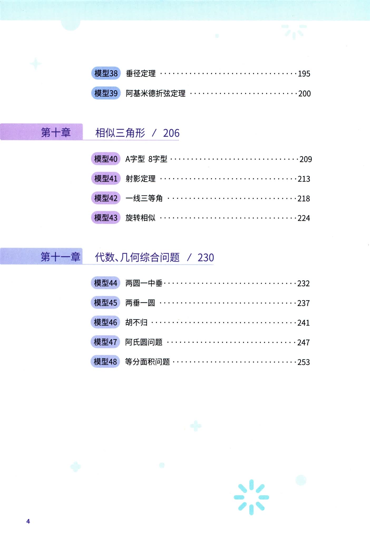 初中几何48模型目录四