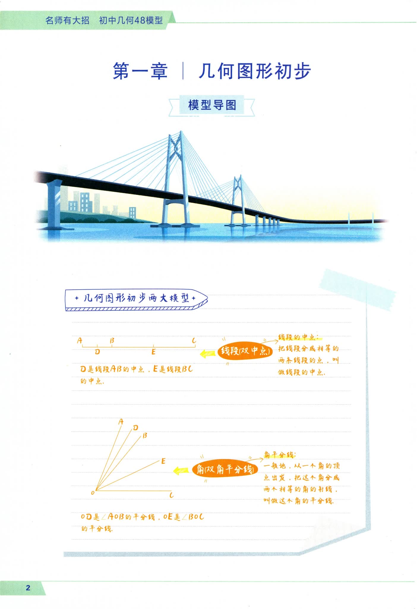 初中几何48模型几何初步一