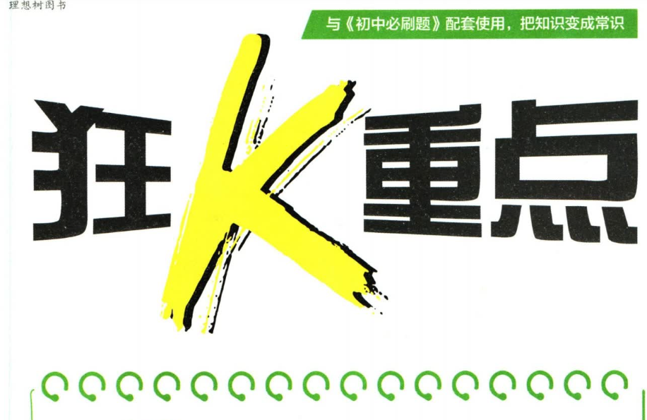 2024初中必刷题电子版百度网盘下载