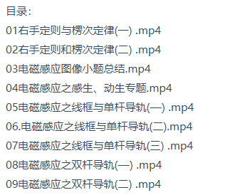 2024夏梦迪高二物理寒假班课程目录