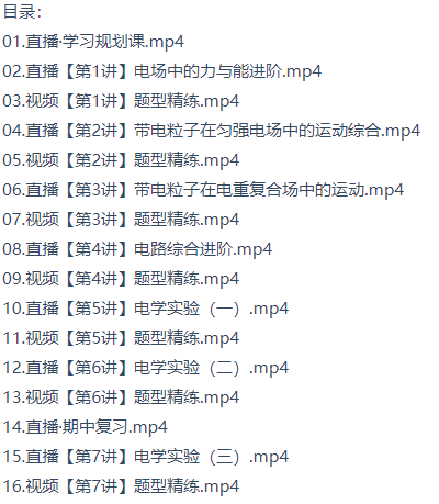 鲜朝阳2024-2025高二物理 A+秋季班课程目录
