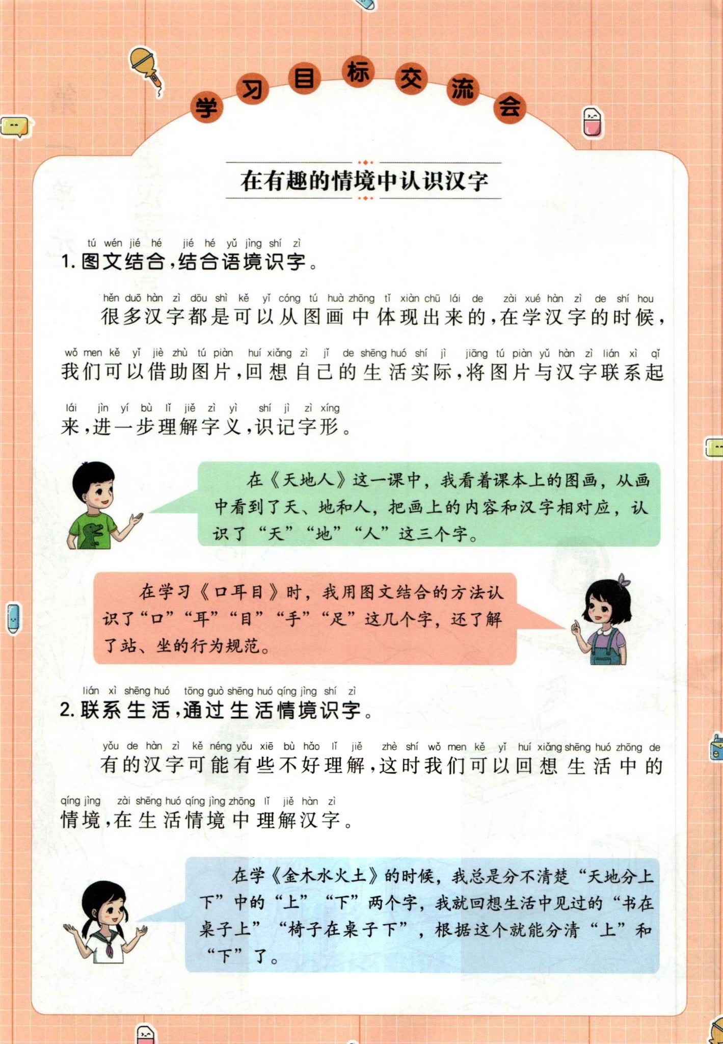 一本小学语文同步阅读一年级内容一