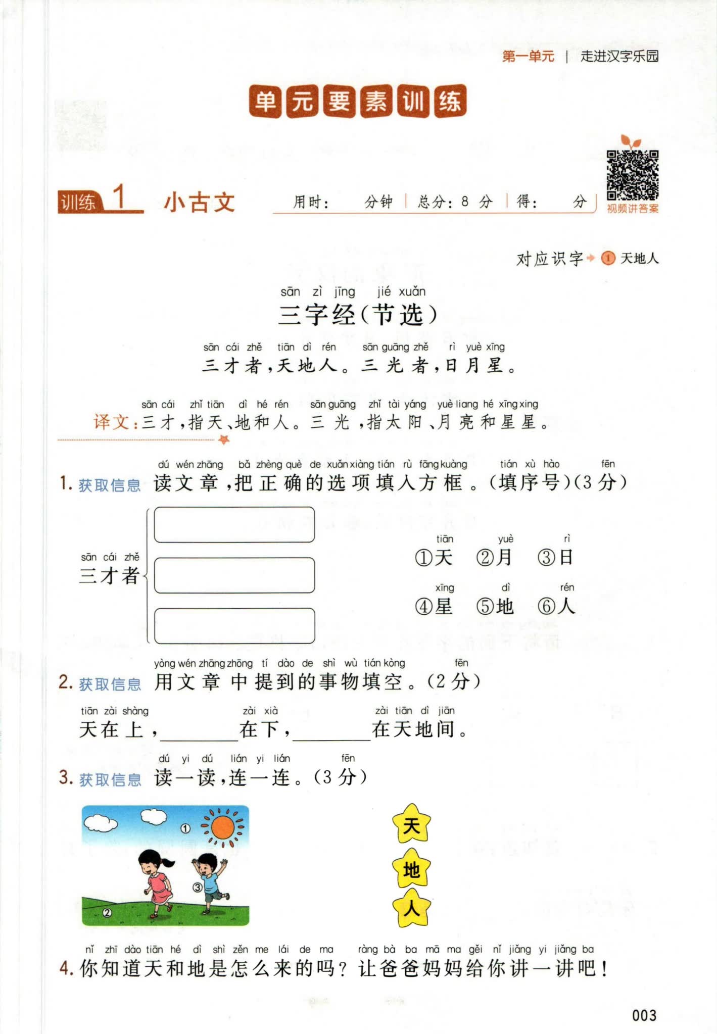 一本小学语文同步阅读一年级内容二