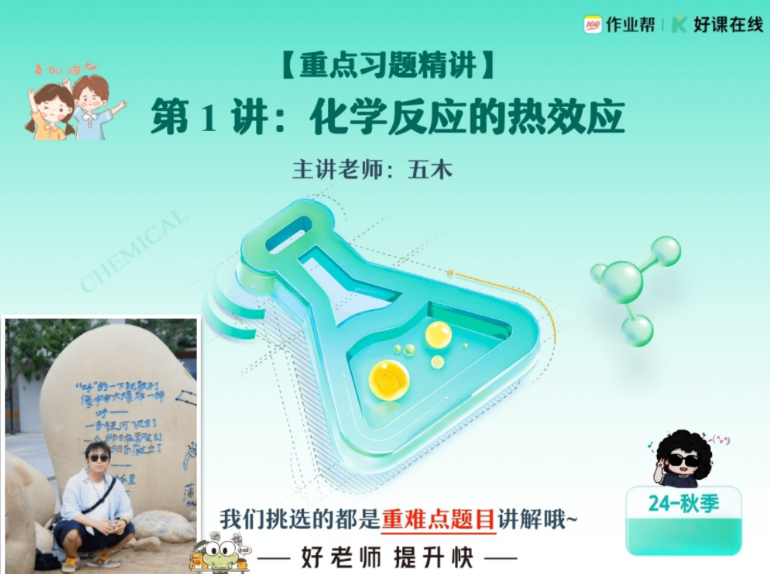 2024林森高二化学秋季班A+课程网盘分享