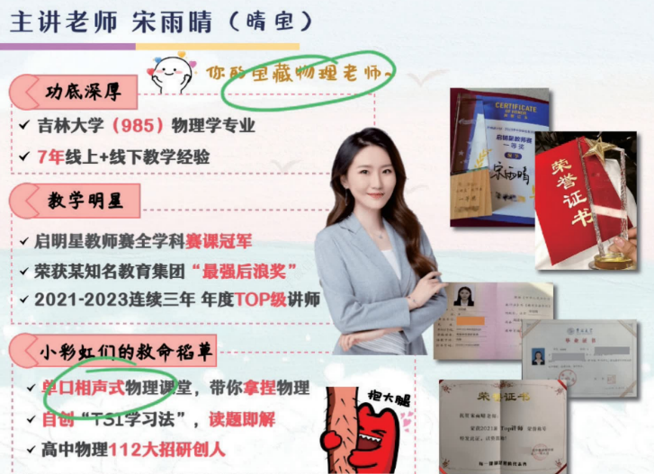 宋雨晴老师简介