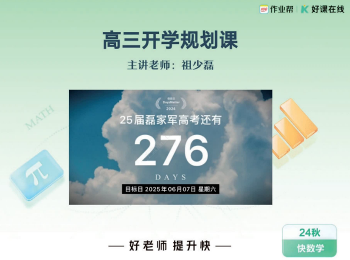 2024祖少磊高三数学秋季A班课程网盘分享