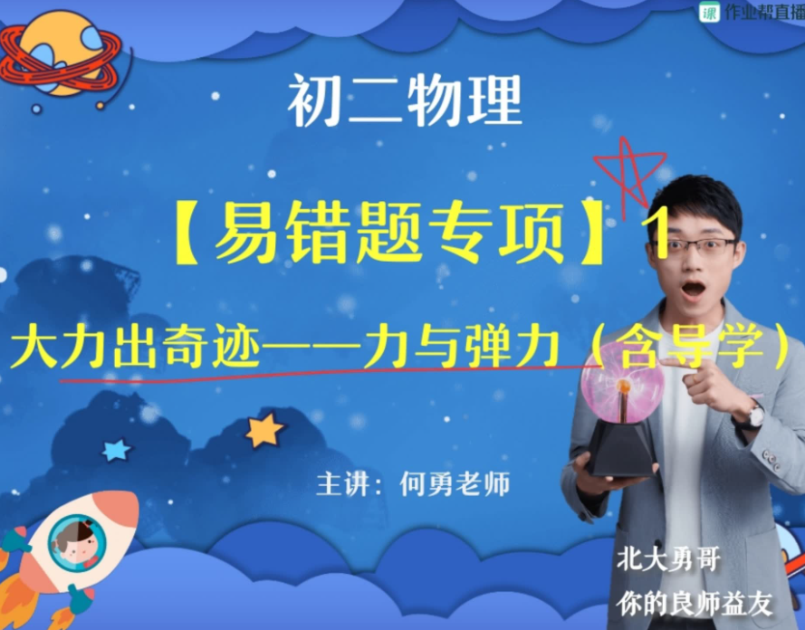 2024何勇初二物理寒假班课程网盘分享