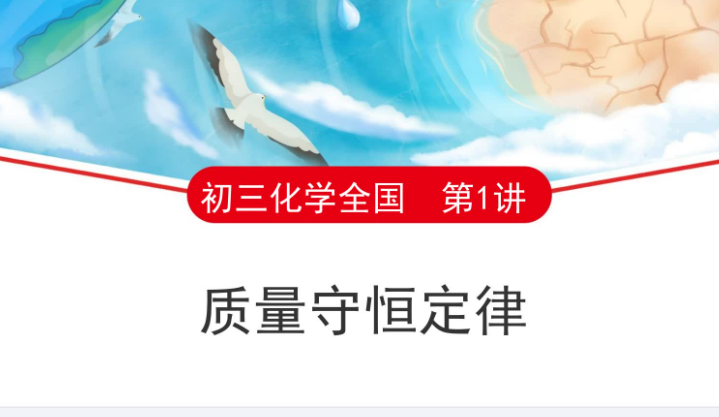 2024中考陈潭飞初三化学暑秋课程网盘分享