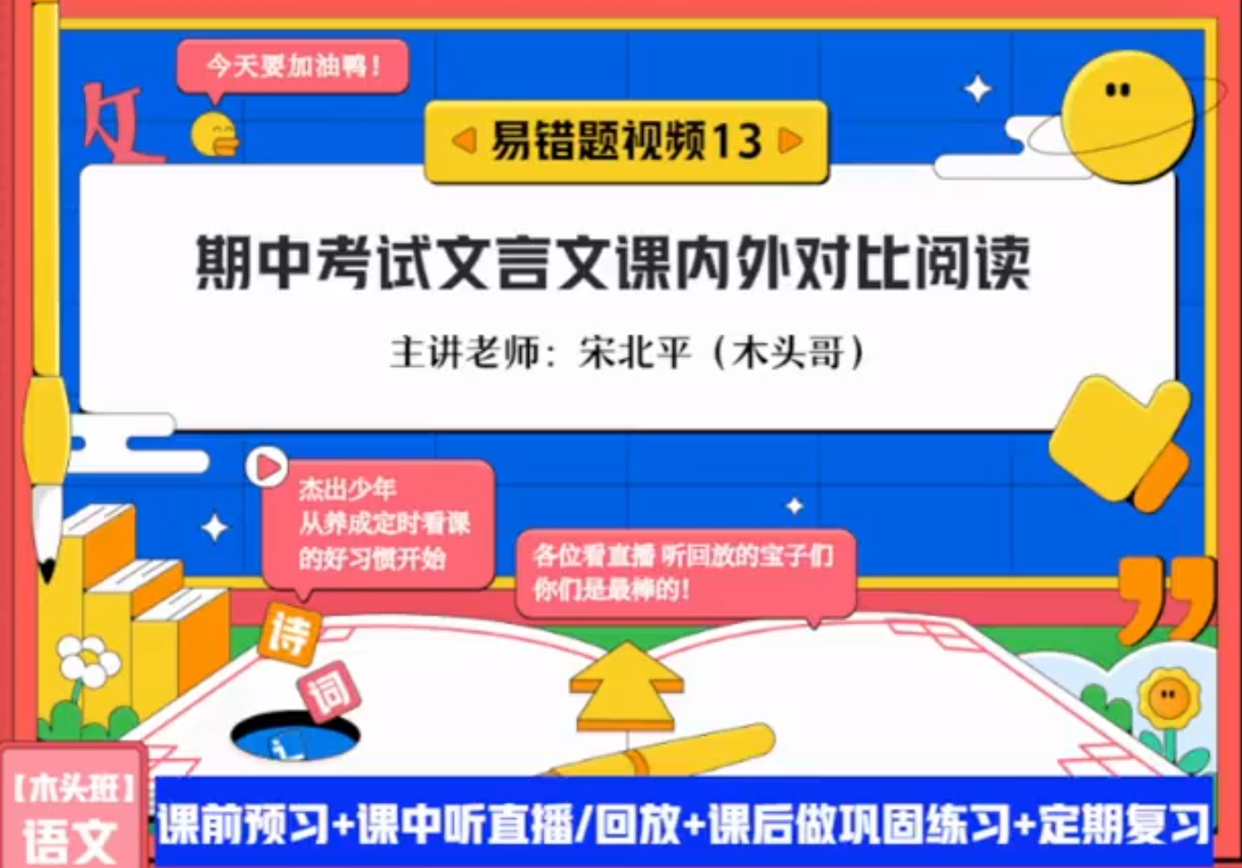2024宋北平初一语文春季教学视频网盘分享