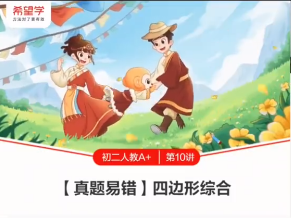 2024朱韬初二数学寒假班课程网盘分享