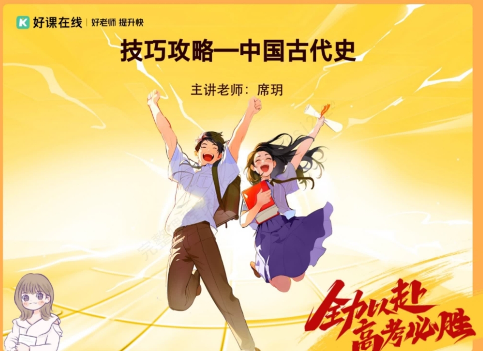 2024高考席玥高三历史密训班课程网盘分享