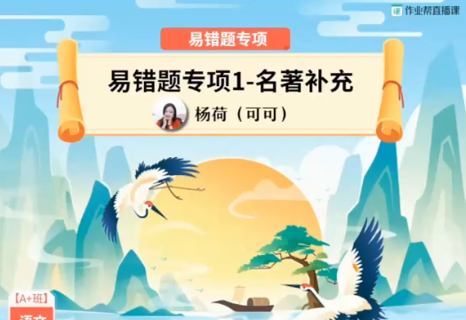 2024中考杨荷初三语文A+寒假班课程分享