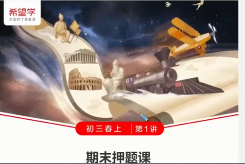 2024中考都运欢初三历史寒春课程网盘分享