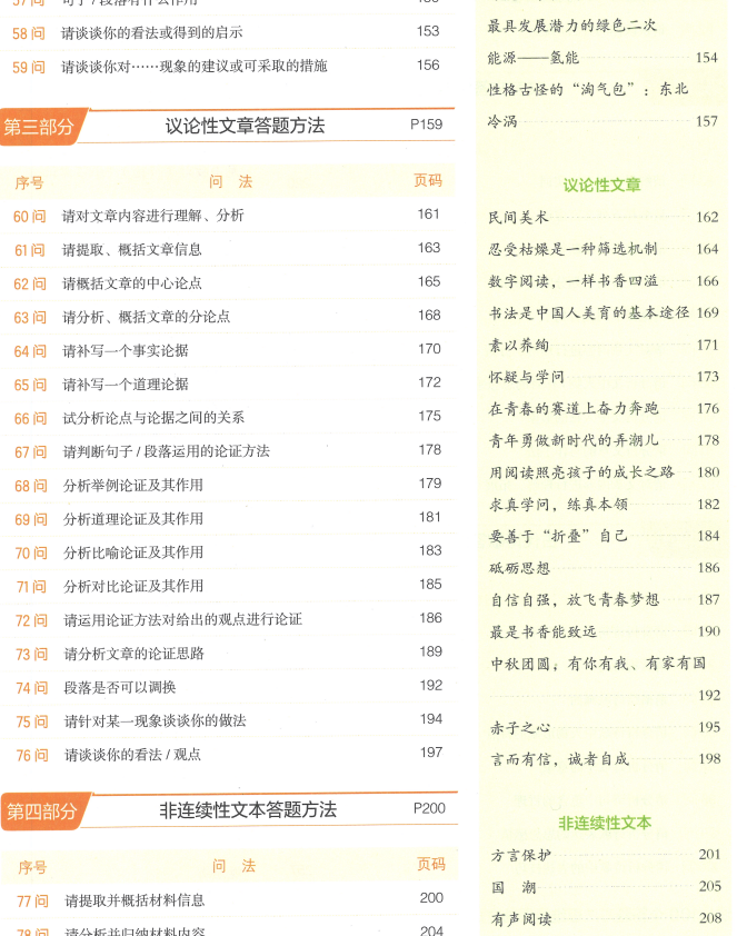 一本初中语文阅读答题方法目录三