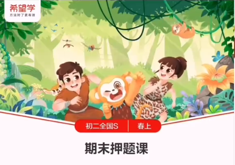 2024刘飞飞初二英语S春季全国版课程分享