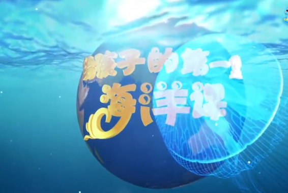 ahashool海洋探秘课给孩子的第一堂海洋课网盘分享