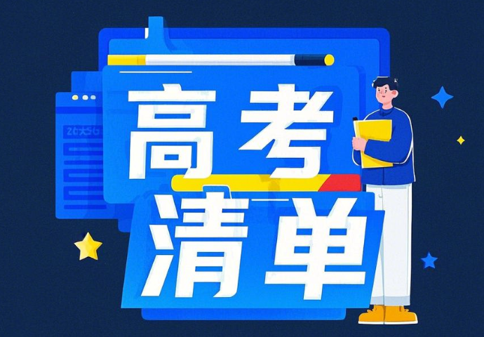 2025新高考总复习考点清单+考法清单网盘分享
