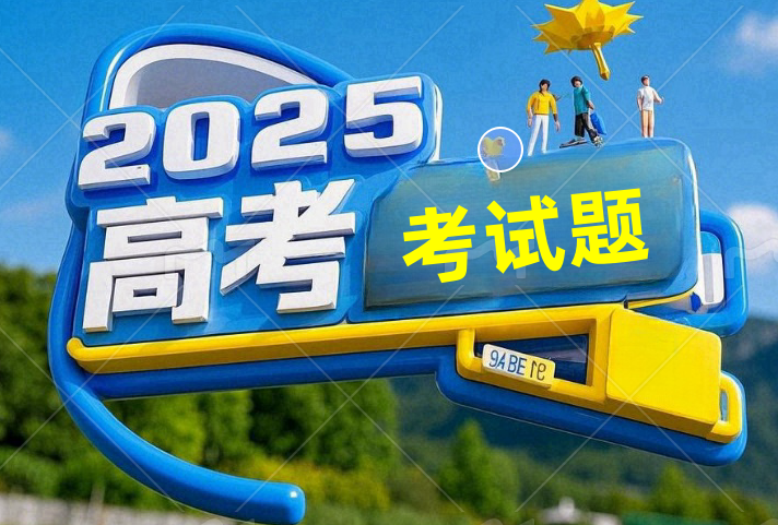 百师联盟2025高三一轮复习联考试题及答案封面
