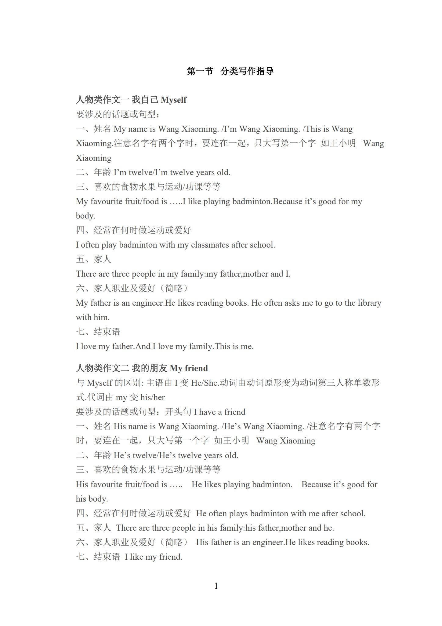 小升初提分宝典英语作文内容一