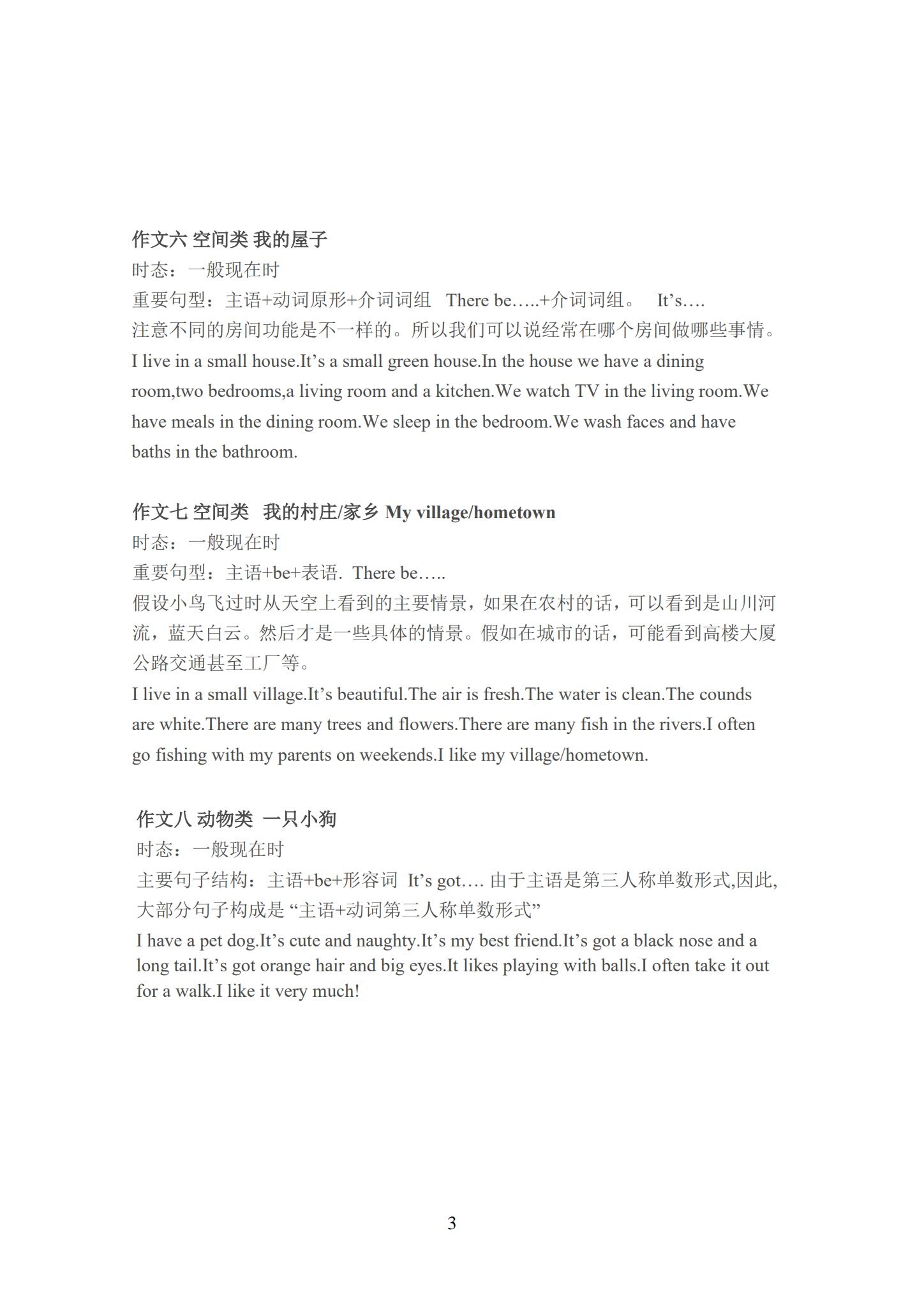 小升初提分宝典英语作文三