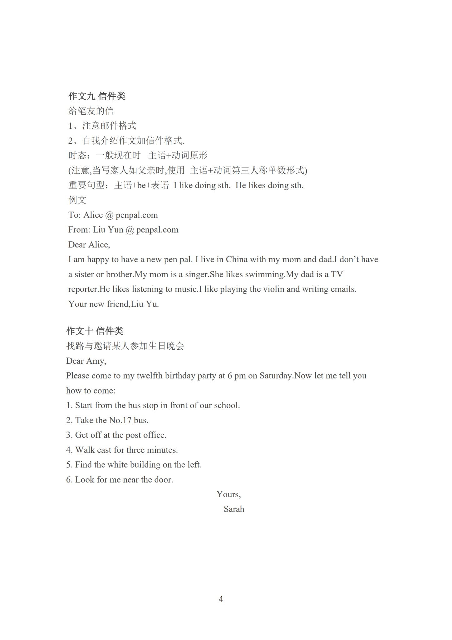 小升初提分宝典英语作文四