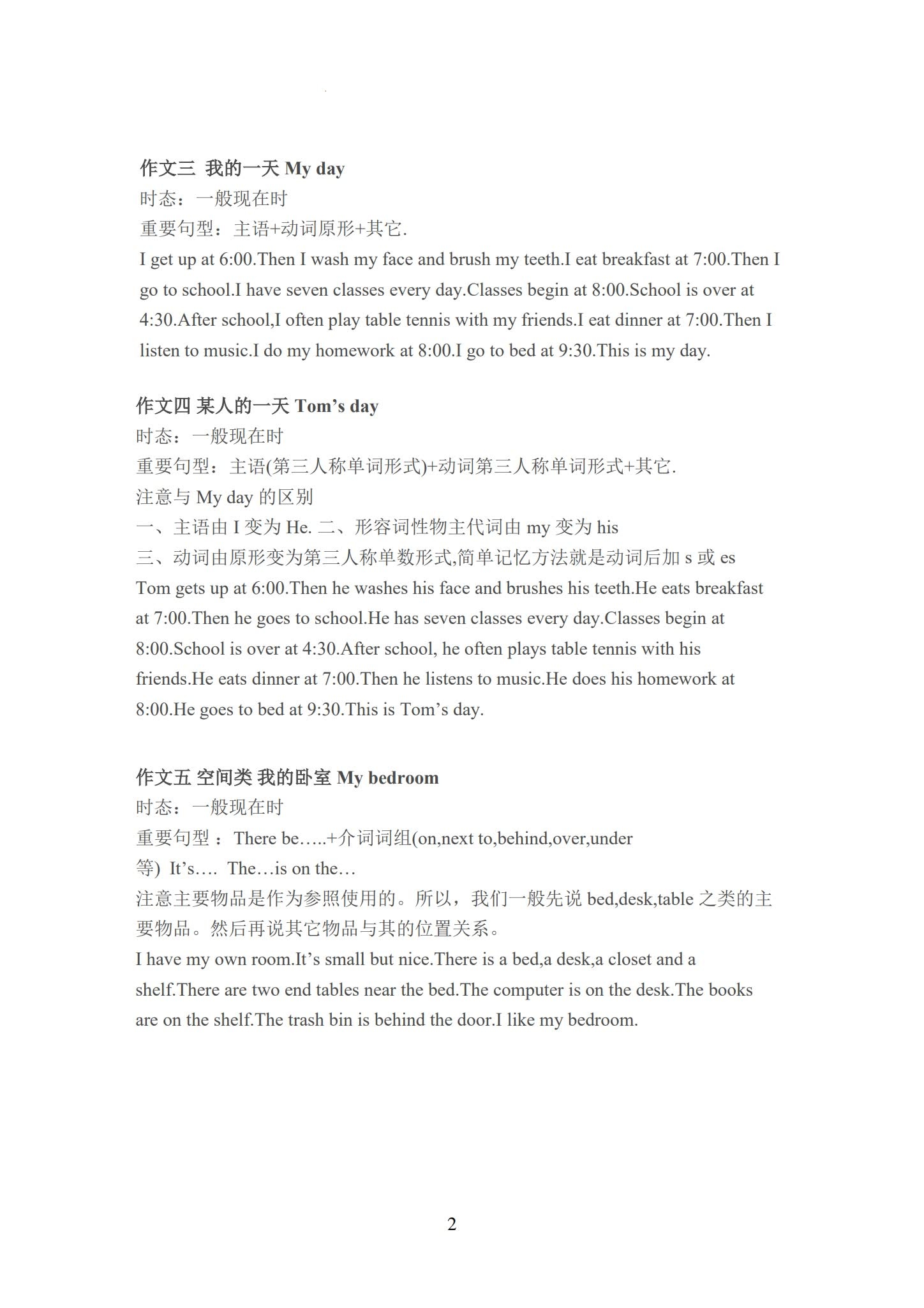 小升初提分宝典英语作文二