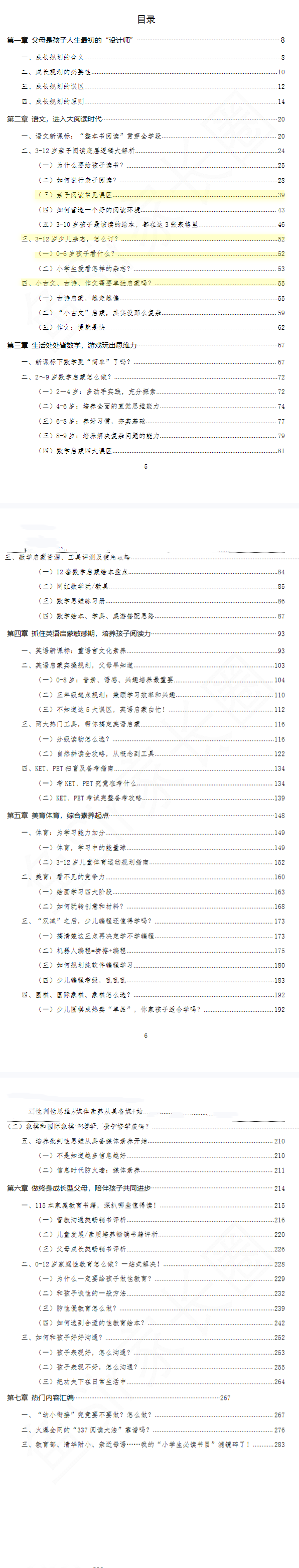 自驱娃养成手册