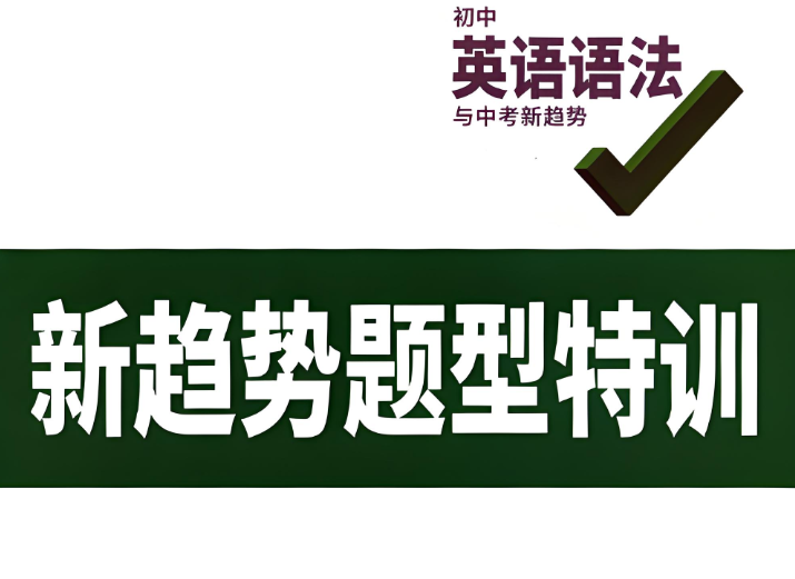 2025万唯中考英语语法电子版下载