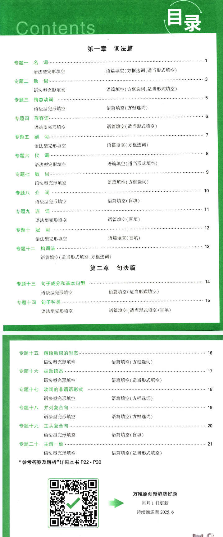 2025万唯中考英语语法目录