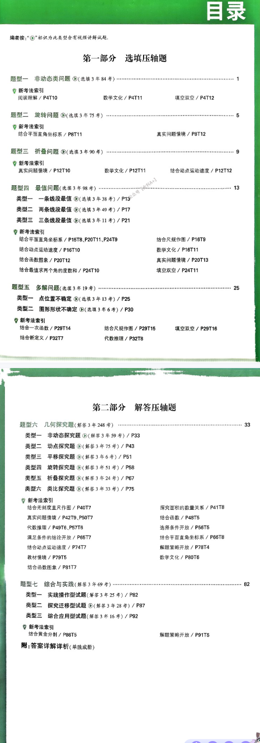 2025万唯几何压轴题与新考法分点练目录