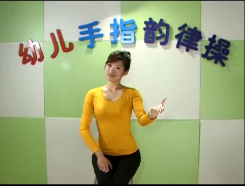 幼儿手指韵律操视频教程全集下载