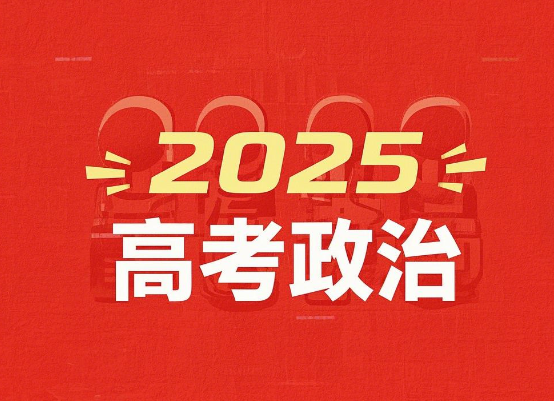 2025高考刘勖雯高三z治一轮网课资源网盘分享