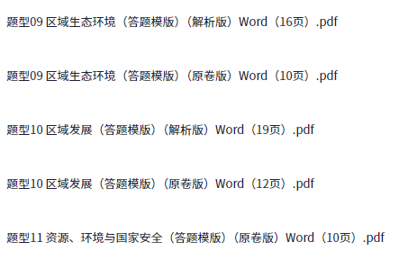 高考地理答题模版及解题技巧目录二