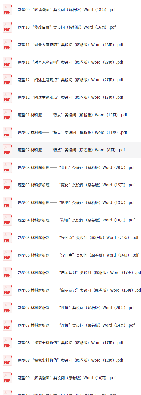 2025高考历史答题模版及解题技巧目录